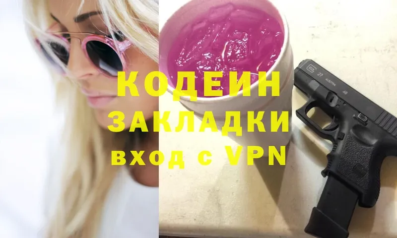 Кодеин Purple Drank Миасс